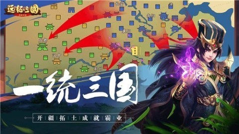 遠(yuǎn)征三國戰(zhàn)略版截圖2