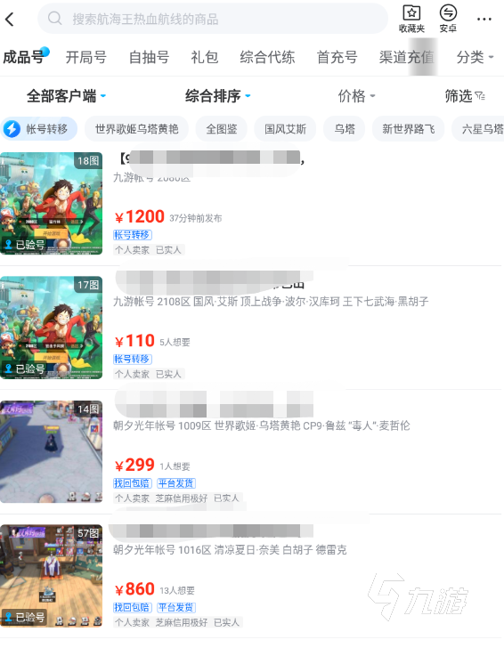 航海航海王热血航线卖号平台哪个用户多 航海王热血航线卖号平台推荐