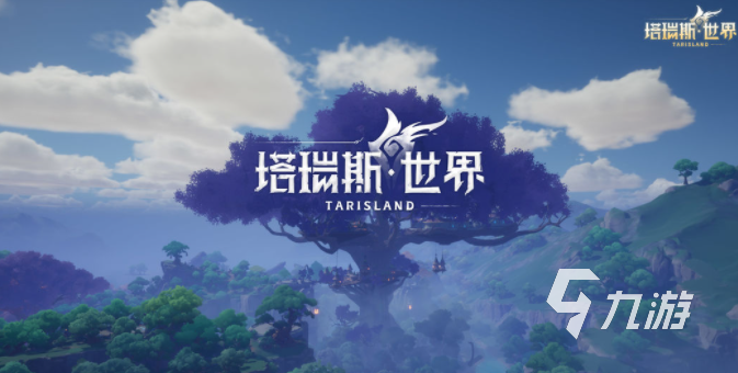 塔瑞斯世界種族介紹 塔瑞斯世界種族職業(yè)一覽