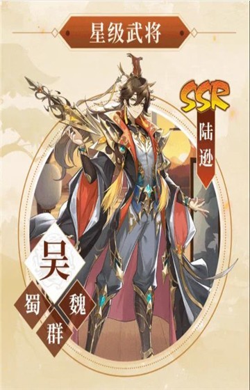幻将魏蜀吴截图3