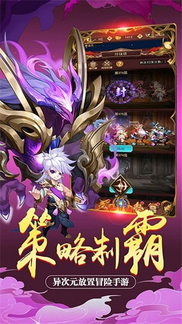 放置神魔截图3