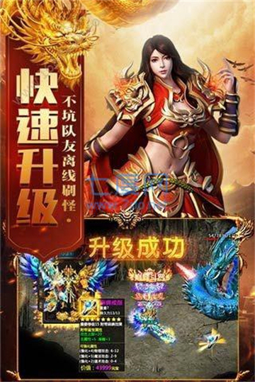 王者歸來戰(zhàn)斗升級截圖2