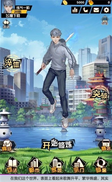 修真少年两万岁截图2