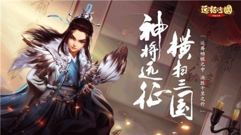 遠(yuǎn)征三國戰(zhàn)略版截圖1