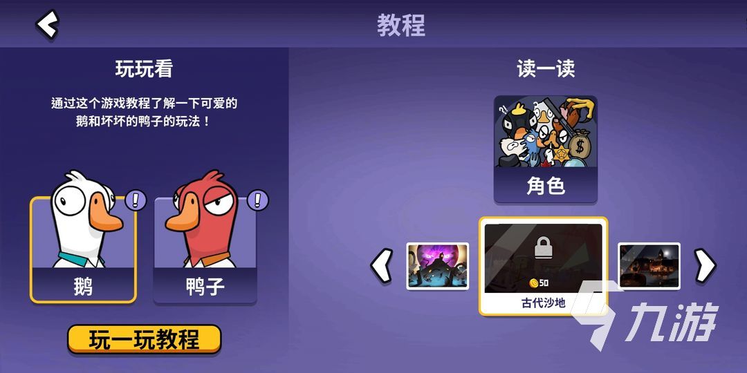 鹅鸭杀是什么游戏 鹅鸭杀游戏类型介绍一览