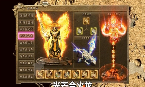 传奇之斗战胜佛截图1