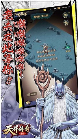 天界传奇再临截图2