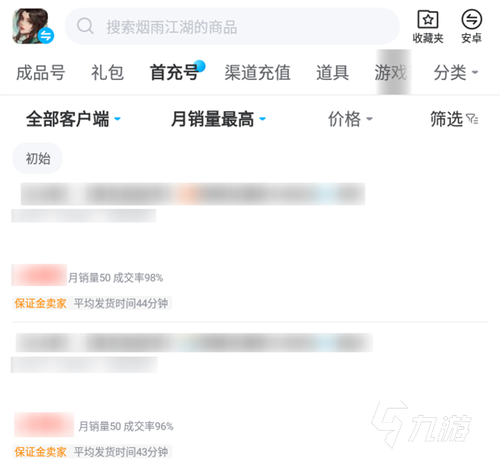 烟雨江湖首充号值得买吗 放心买烟雨江湖账号的平台推荐
