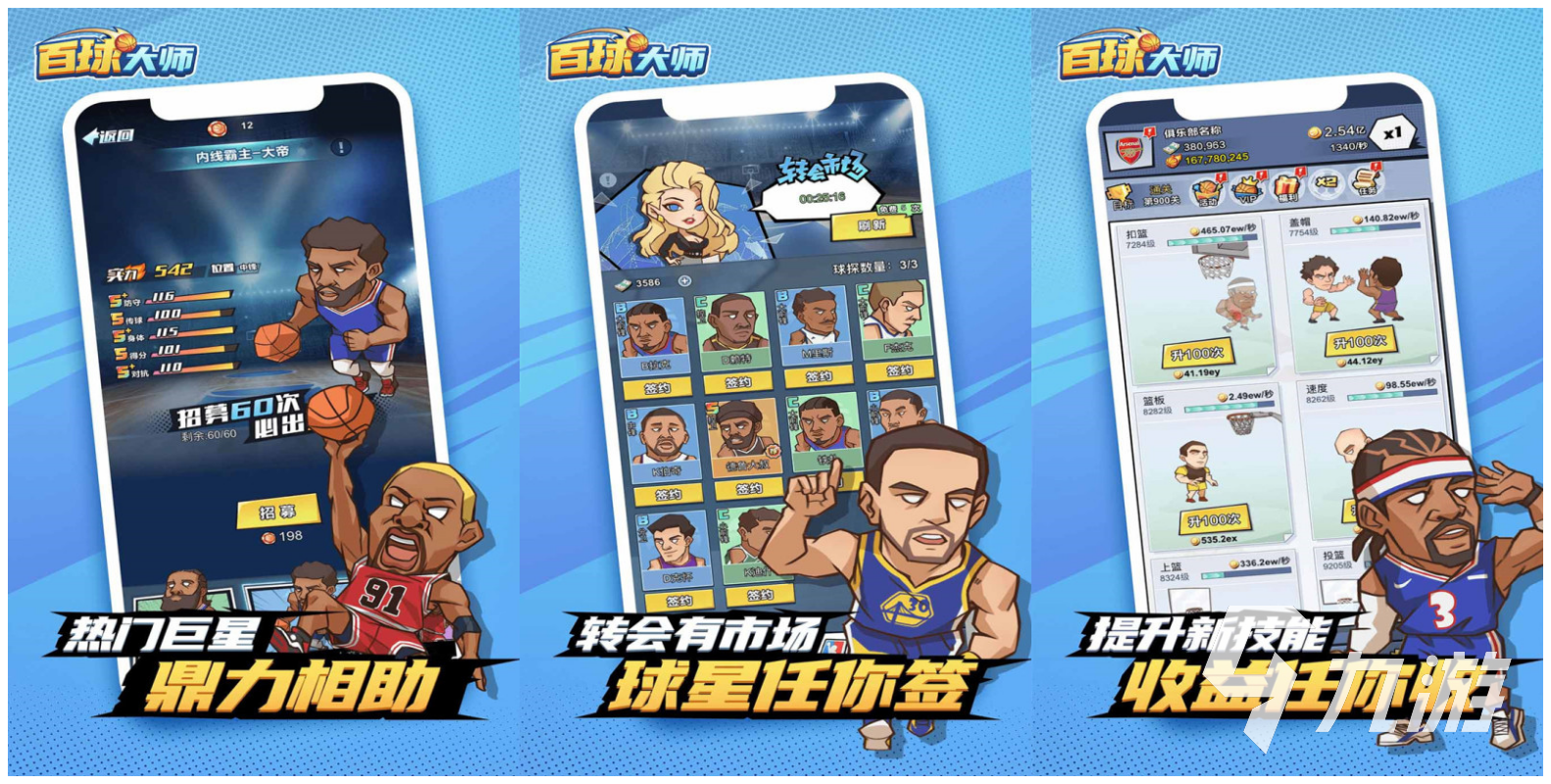 好玩的nba游戏手机游戏有哪些2022 nba大全排行榜推荐