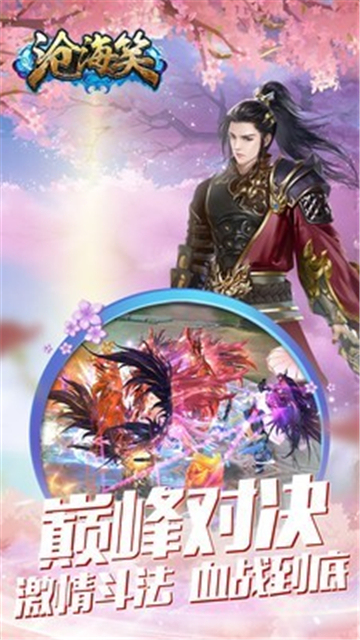 广陵沧海笑截图2