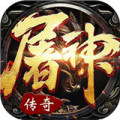 屠神霸业加速器