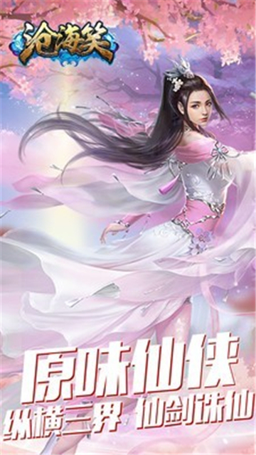 广陵沧海笑截图