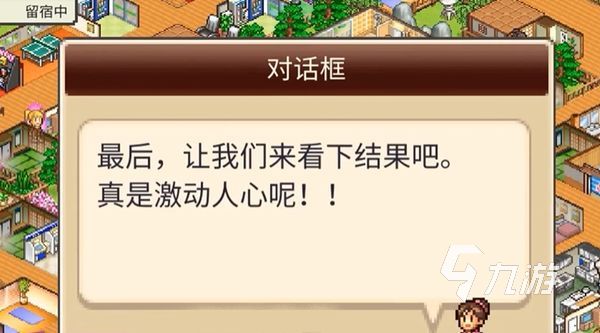 温泉物语2相性辞典大全 契合度辞典分享