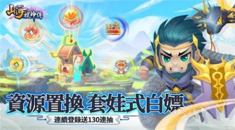 山海搜神传截图2