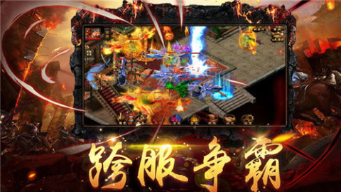 游龙霸主装备传奇截图