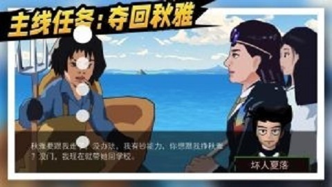 救救那女孩拯救秋雅截圖1