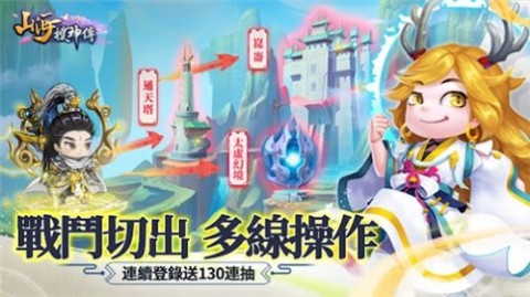 山海搜神传截图