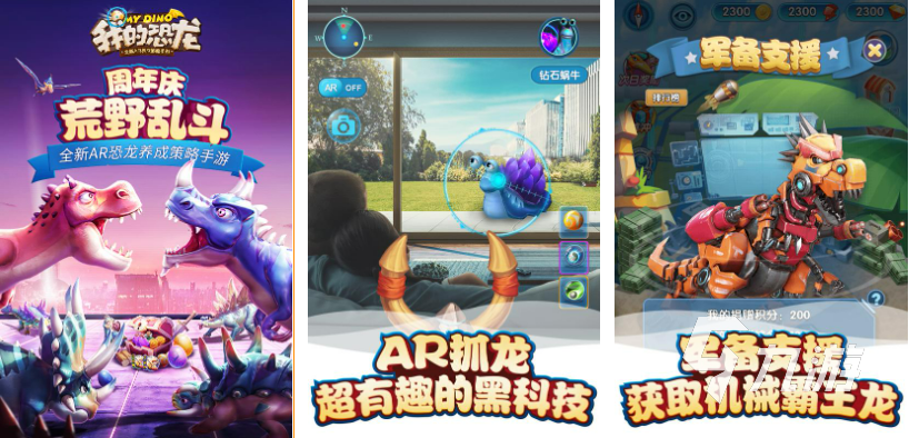 2023三個恐龍蛋合成一個的游戲叫什么 可以將恐龍蛋合成的手游推薦