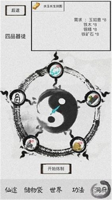 修仙者的日常截图1