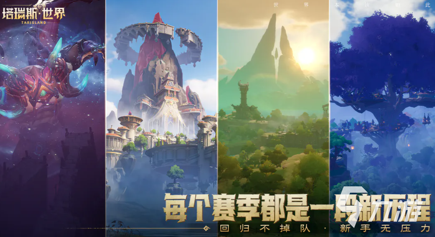 塔瑞斯世界什么时候上线 塔瑞斯世界上线时间预测