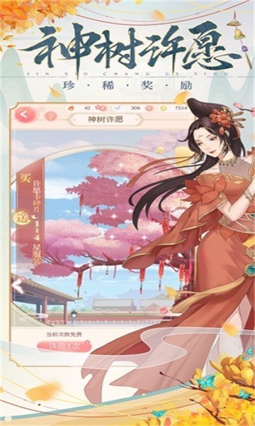 锦绣长歌行截图1