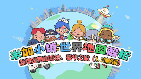 米加小镇豪华之家截图1
