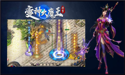 乐享变种大魔王截图3