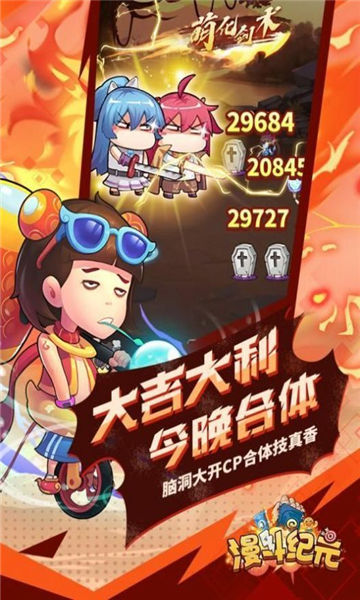 暴走漫斗截图1