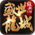 盛世龙城之风云沙巴克加速器