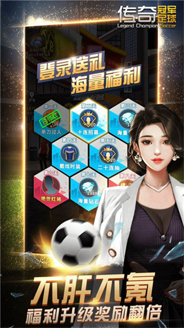 巅峰冠军足球截图1