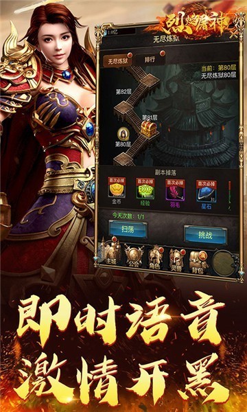 烈焰屠神英雄合击截图