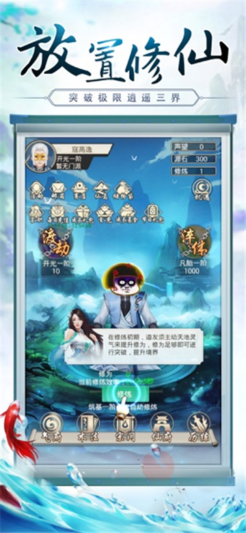 草根修仙傳截圖2