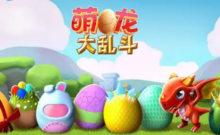 2023三个恐龙蛋合成一个的游戏叫什么 可以将恐龙蛋合成的手游推荐
