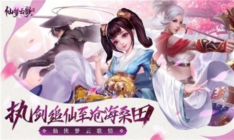 仙夢云歌截圖2