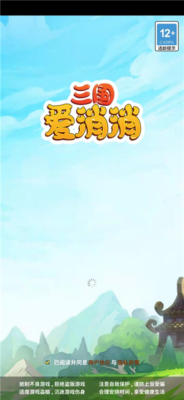 三国爱消消截图2