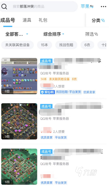 部落冲突卖号价格表在哪看 部落冲突卖号平台推荐