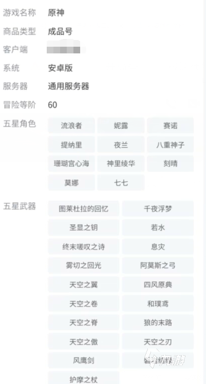 原神科技初始號在哪里買比較好 原神科技初始號購買平臺推薦