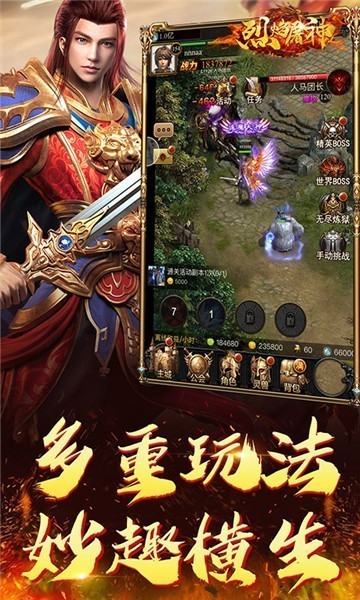 烈焰屠神英雄合击截图3