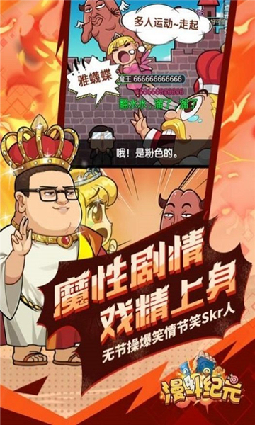暴走漫斗截图2
