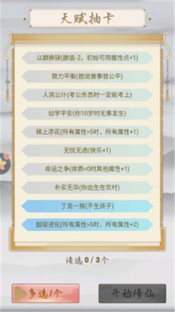 被迫修仙之路截圖1