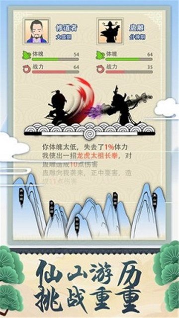 修仙者的日常截图2