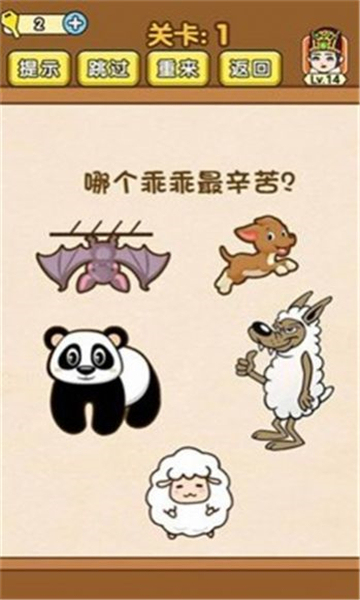 烧脑大闯关截图1