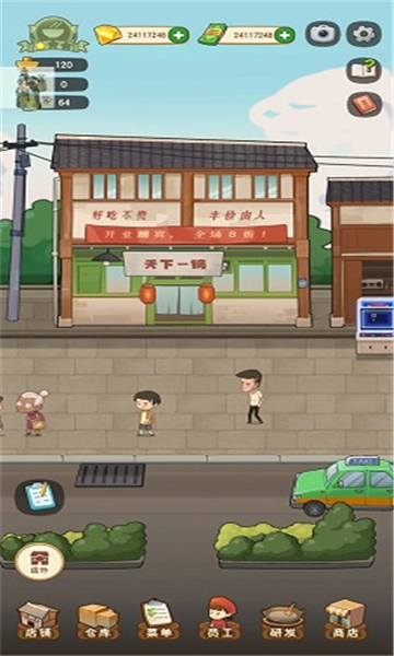 火锅真实模拟截图1