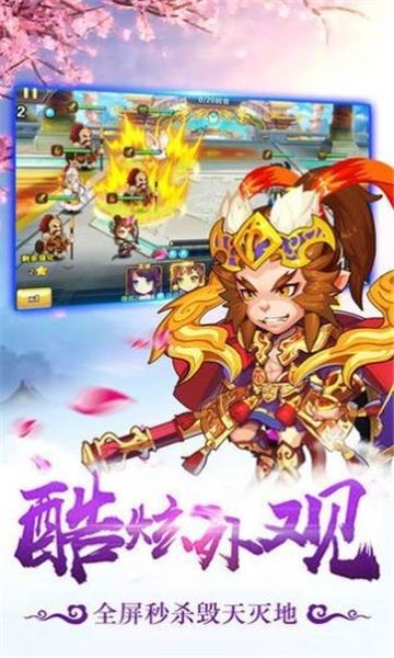 屠妖大圣爺截圖2