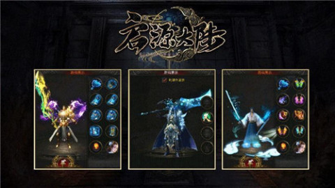 啟源大陸傳奇截圖1