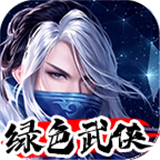 绿色武侠加速器