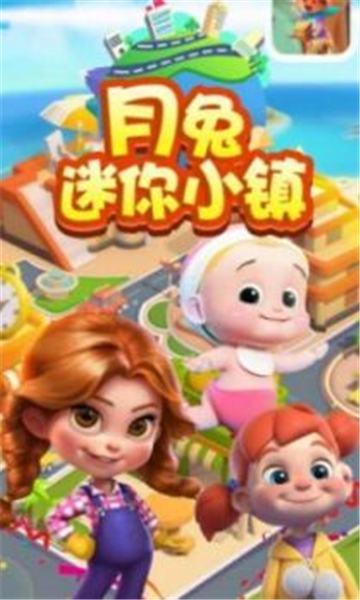 月兔迷你小鎮(zhèn)截圖