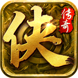 大侠传奇之神州无敌
