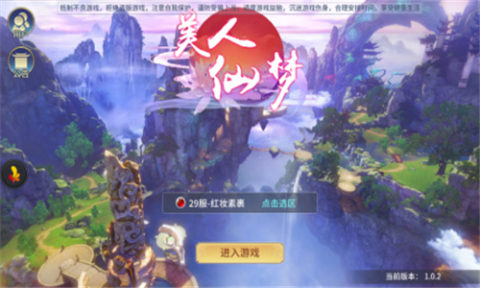 美人仙梦截图3