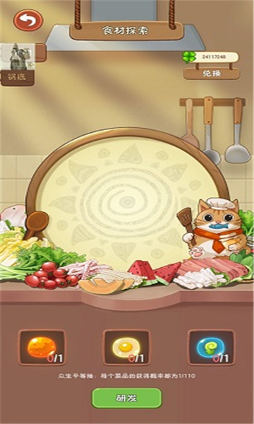 火锅真实模拟截图2